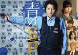 青之SP─學(xué)校內(nèi)警察.嶋田隆平─